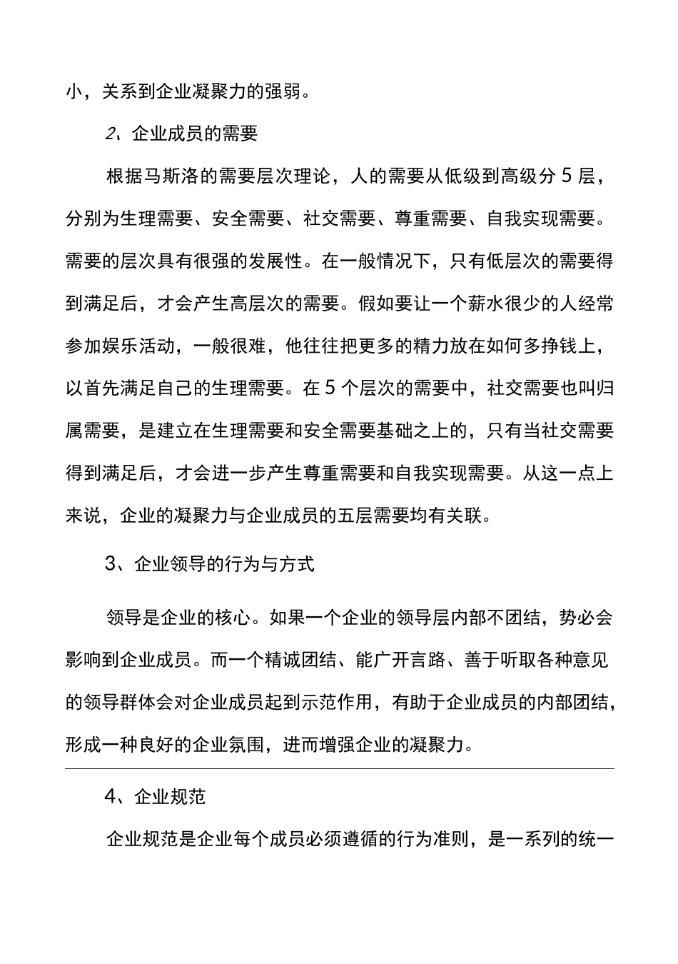 浅谈如何增强企业的凝聚力_第3页