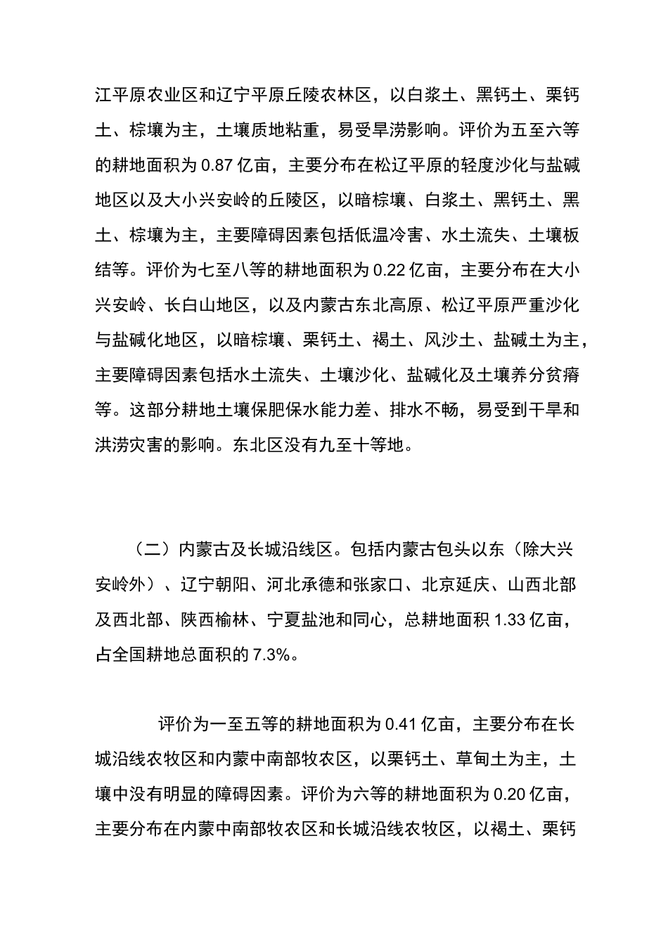 耕地质量等级_第2页