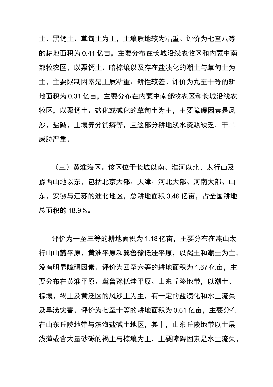 耕地质量等级_第3页