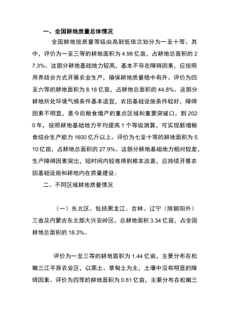 耕地质量等级