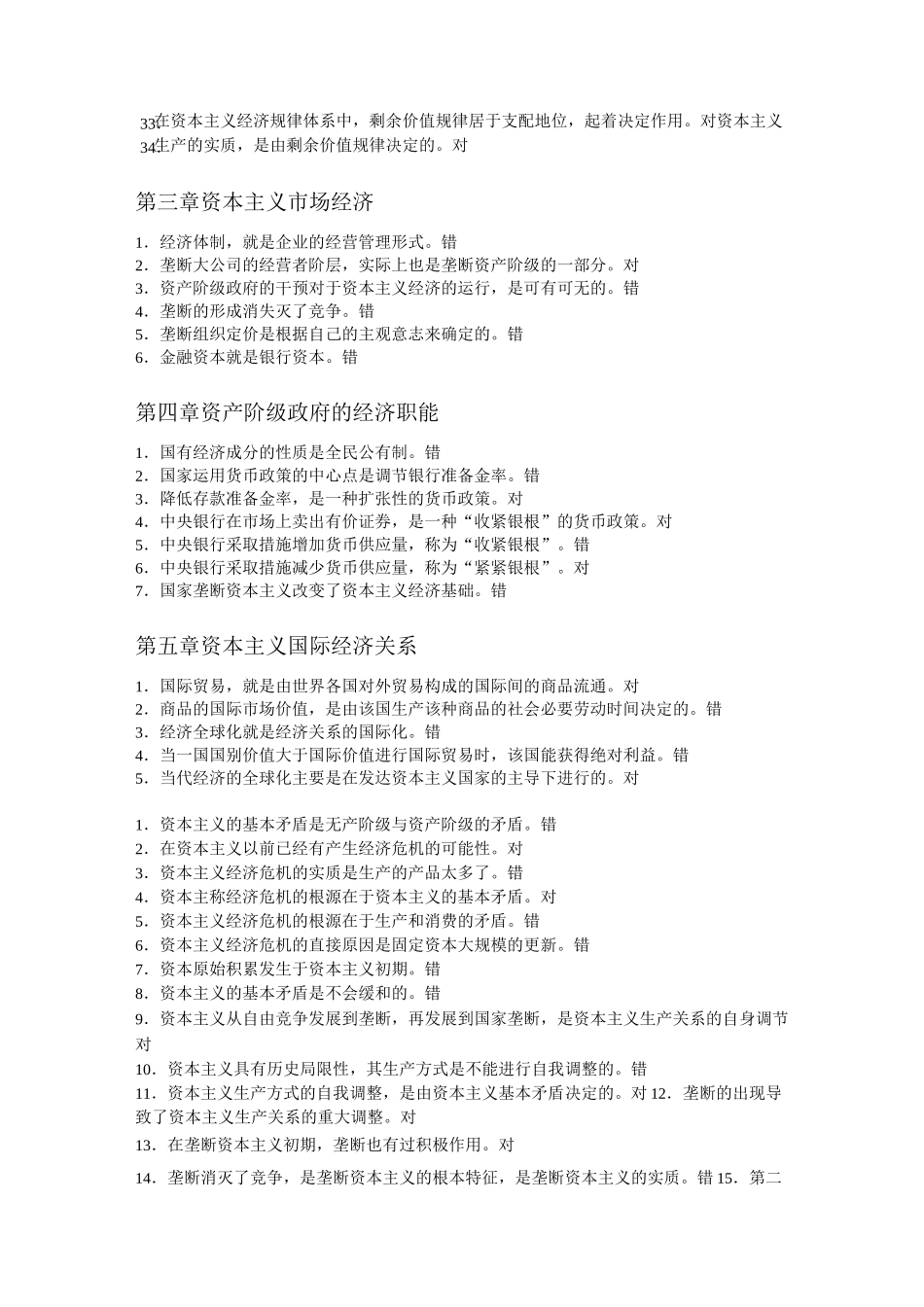 政治经济学判断题_第3页