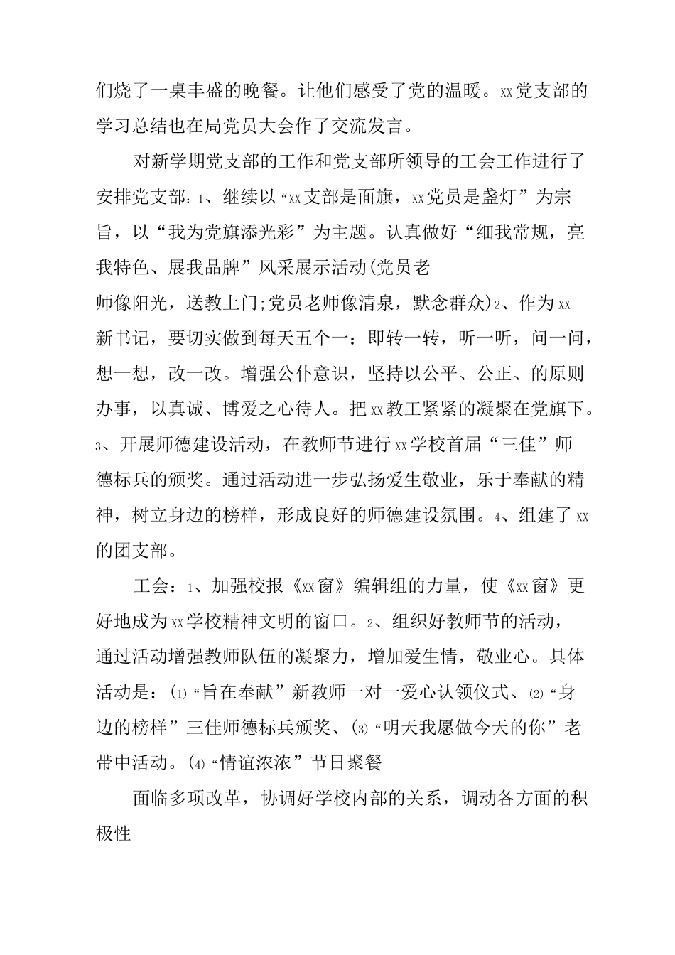 校长任职表态发言_第2页