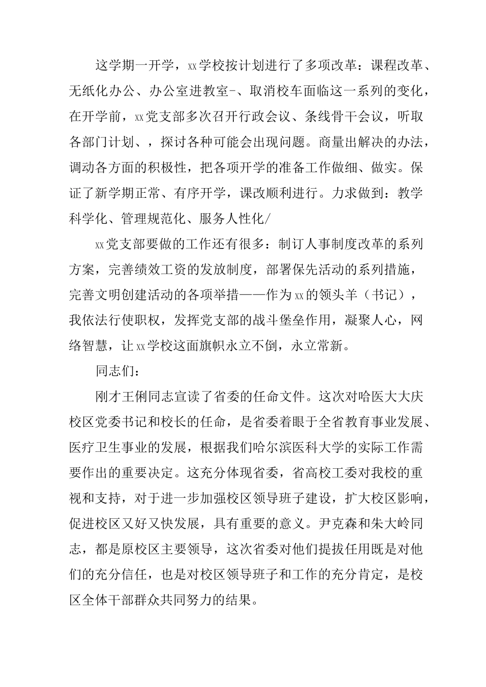 校长任职表态发言_第3页