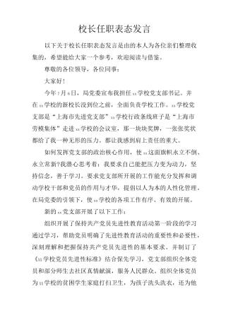 校长任职表态发言