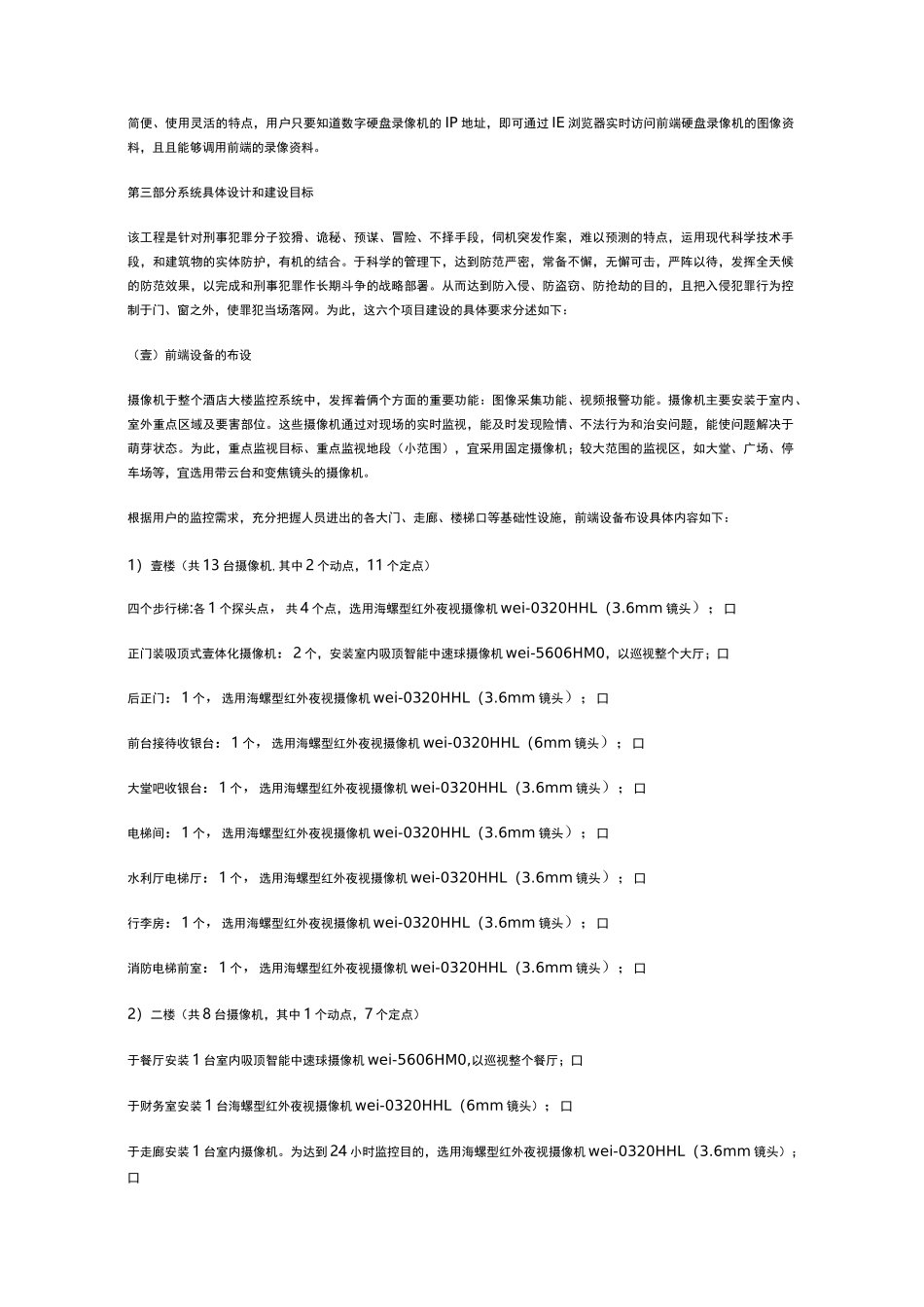 酒店监控系统解决方案方案_第3页