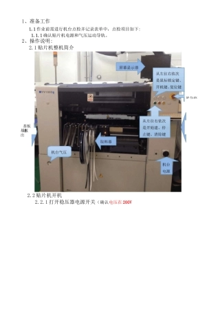 雅马哈YAMAHA贴片机作业指导书
