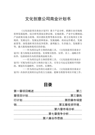 文化创意公司商业计划书