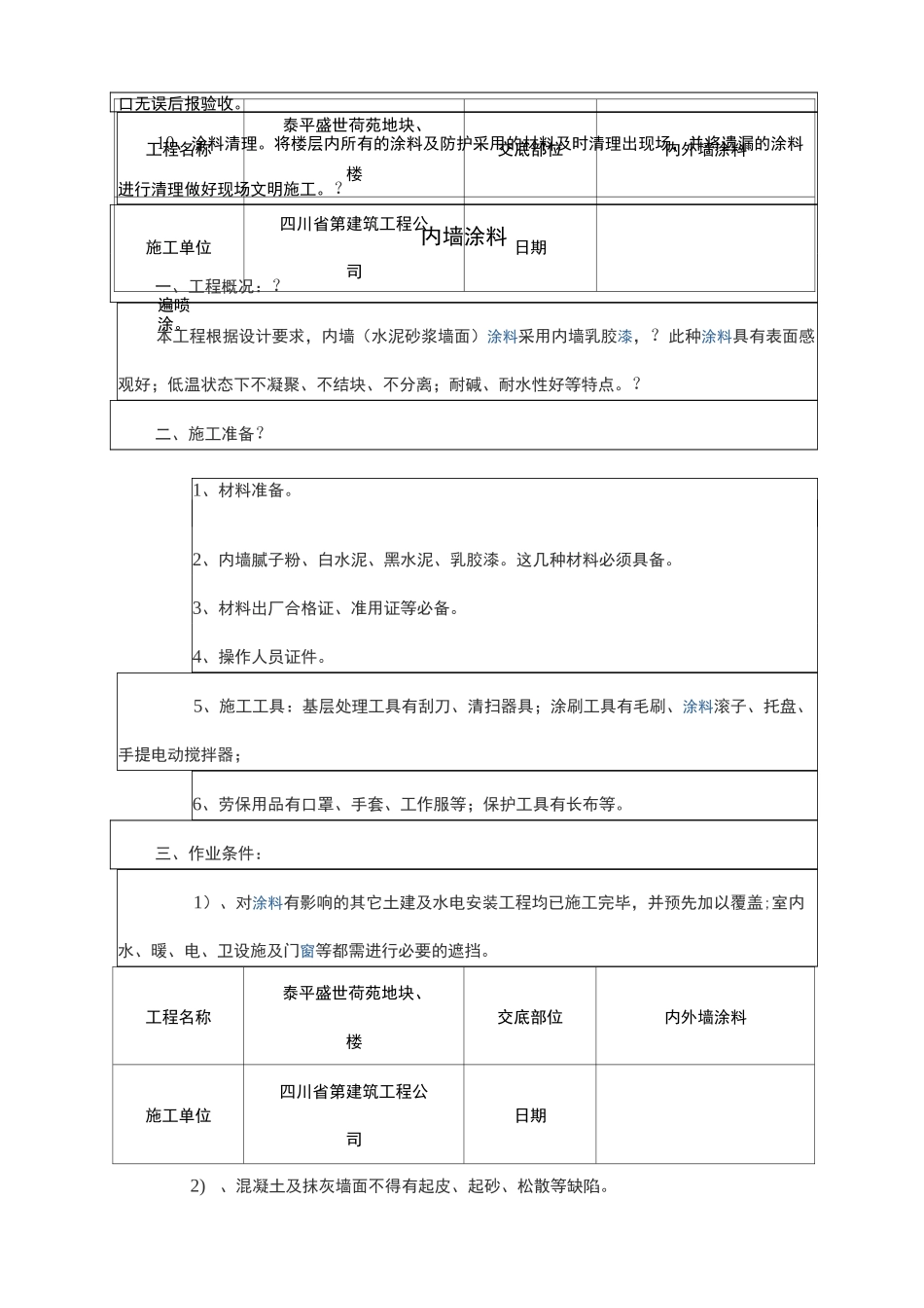内外墙涂料技术交底_第2页