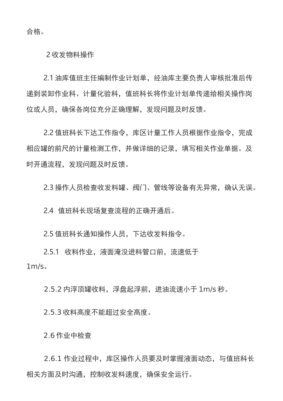 储罐安全操作规程_第2页
