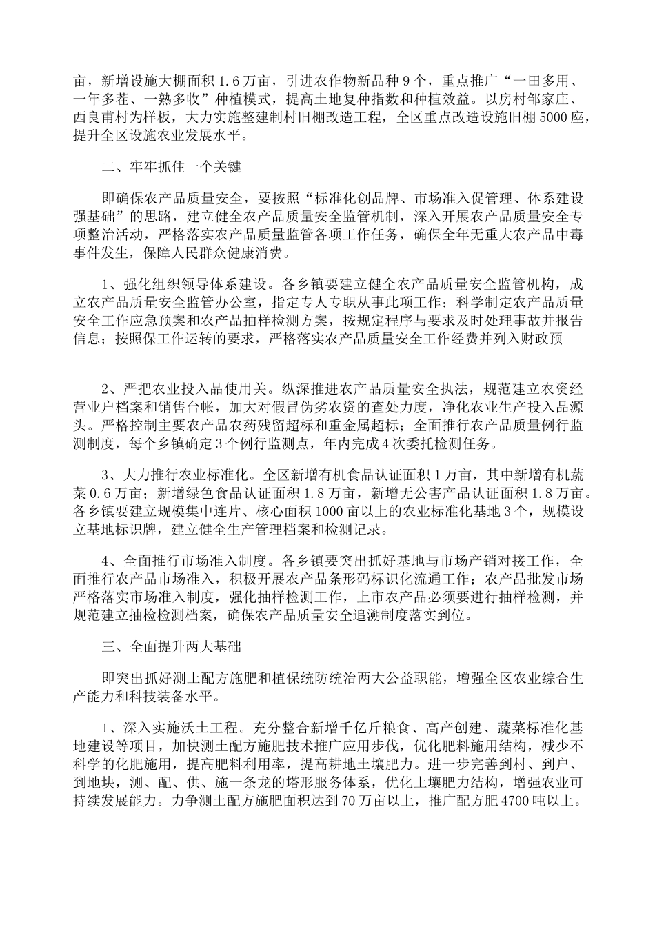 农业工作计划_第2页