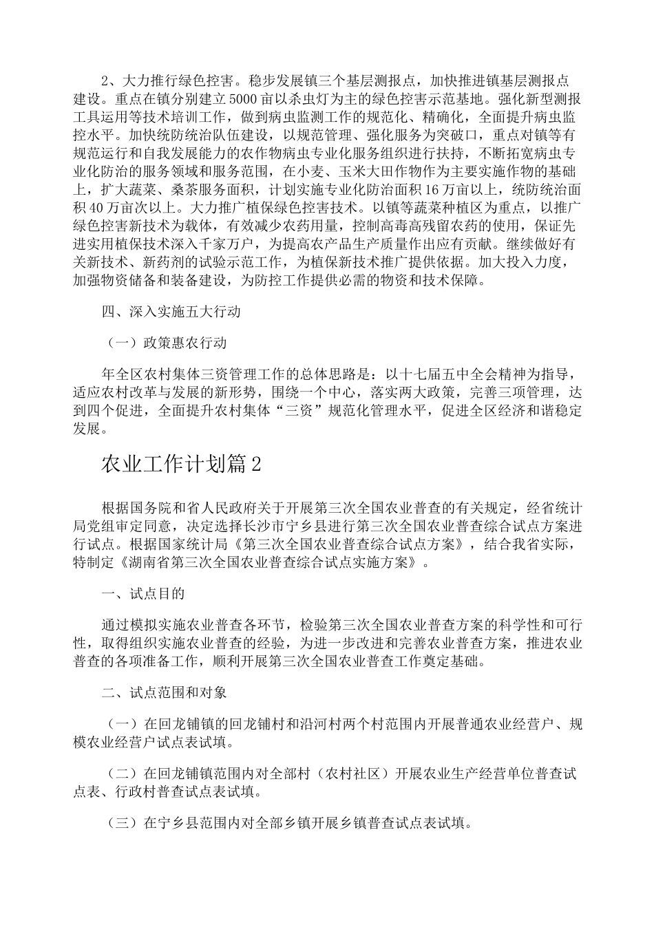 农业工作计划_第3页