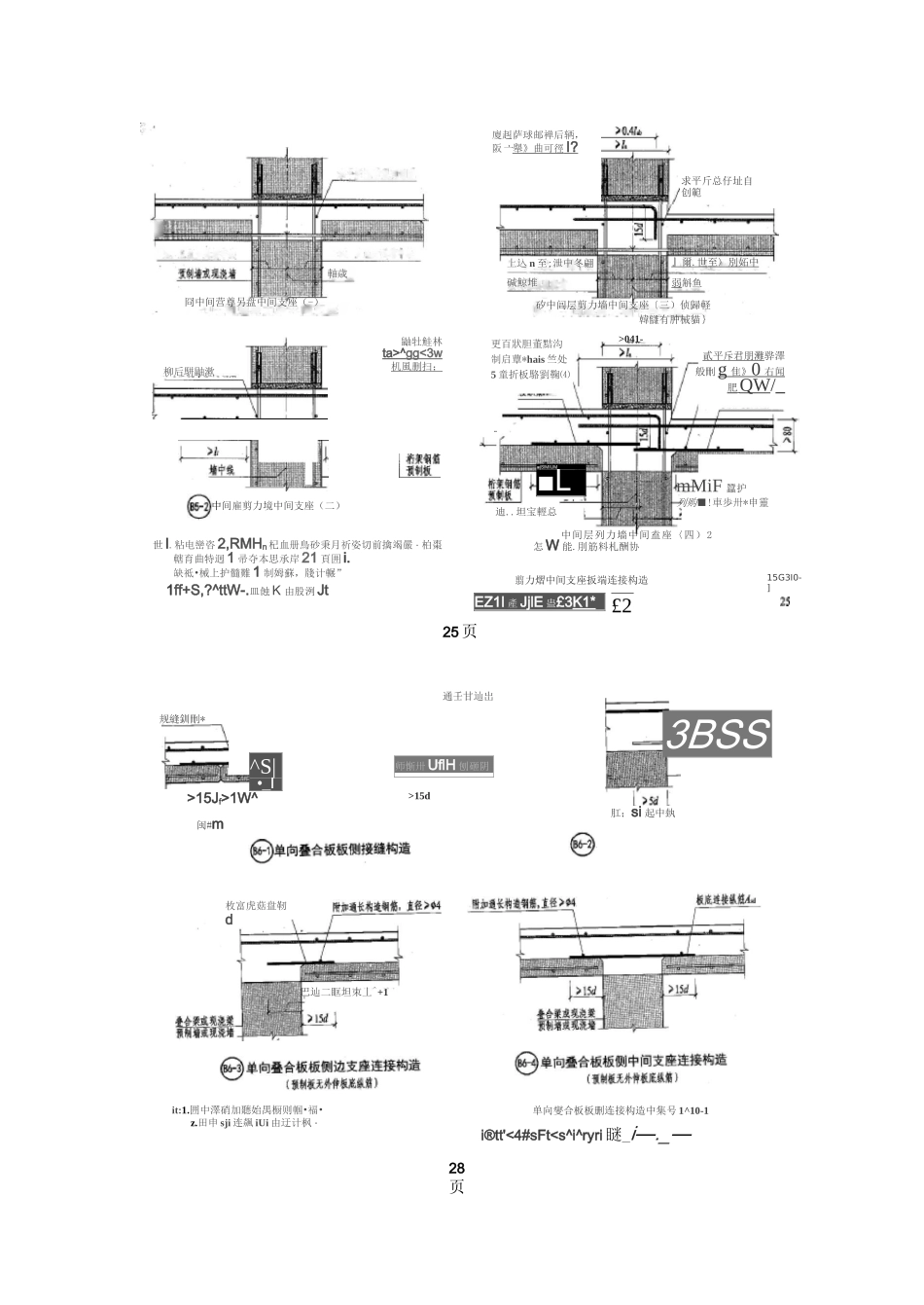 15G310-1图集(非完整版)_第3页