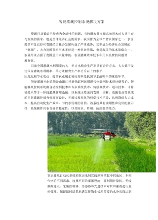 智能灌溉控制系统解决方案
