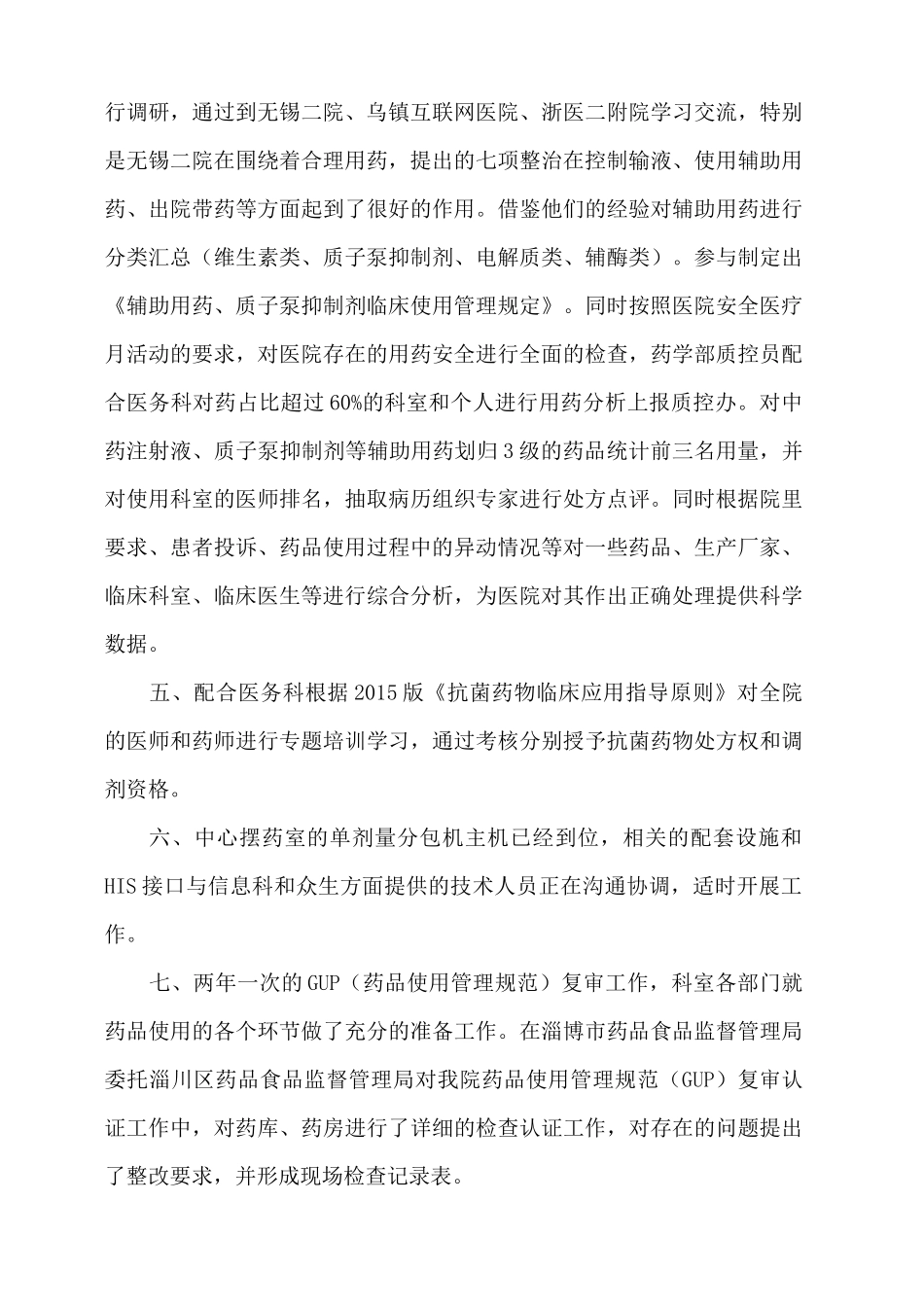 药剂科工作总结和工作计划_第2页