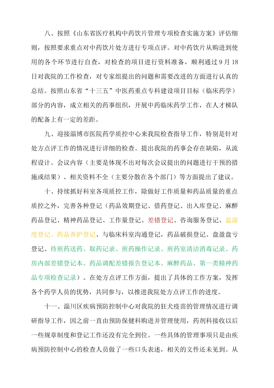 药剂科工作总结和工作计划_第3页