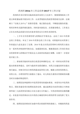 药剂科工作总结和工作计划