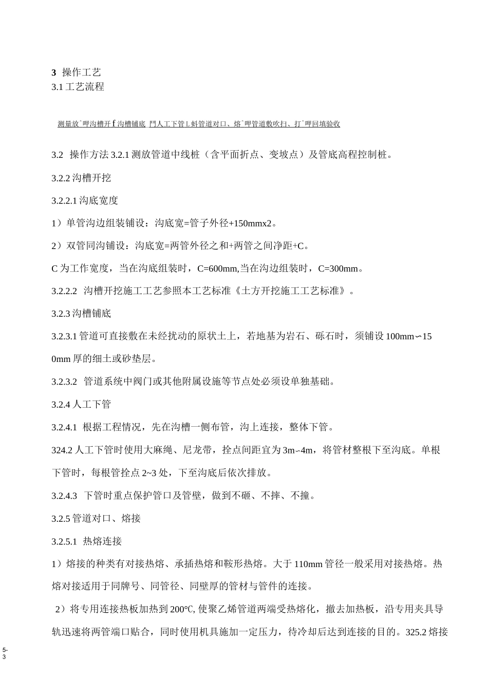 聚乙烯天然气管道_第3页
