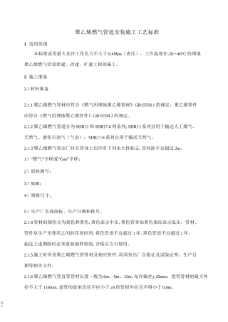 聚乙烯天然气管道