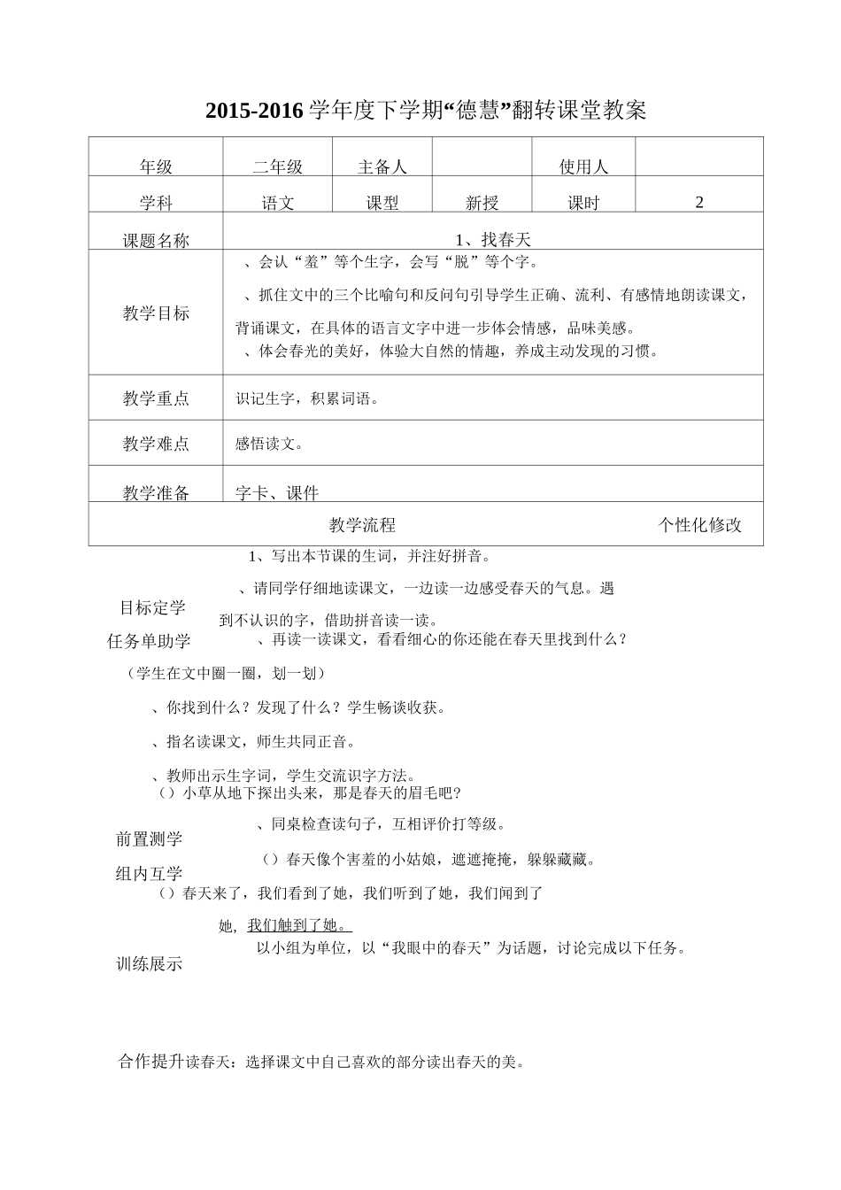 人教版二年级语文下册第一单元单元备课_第2页