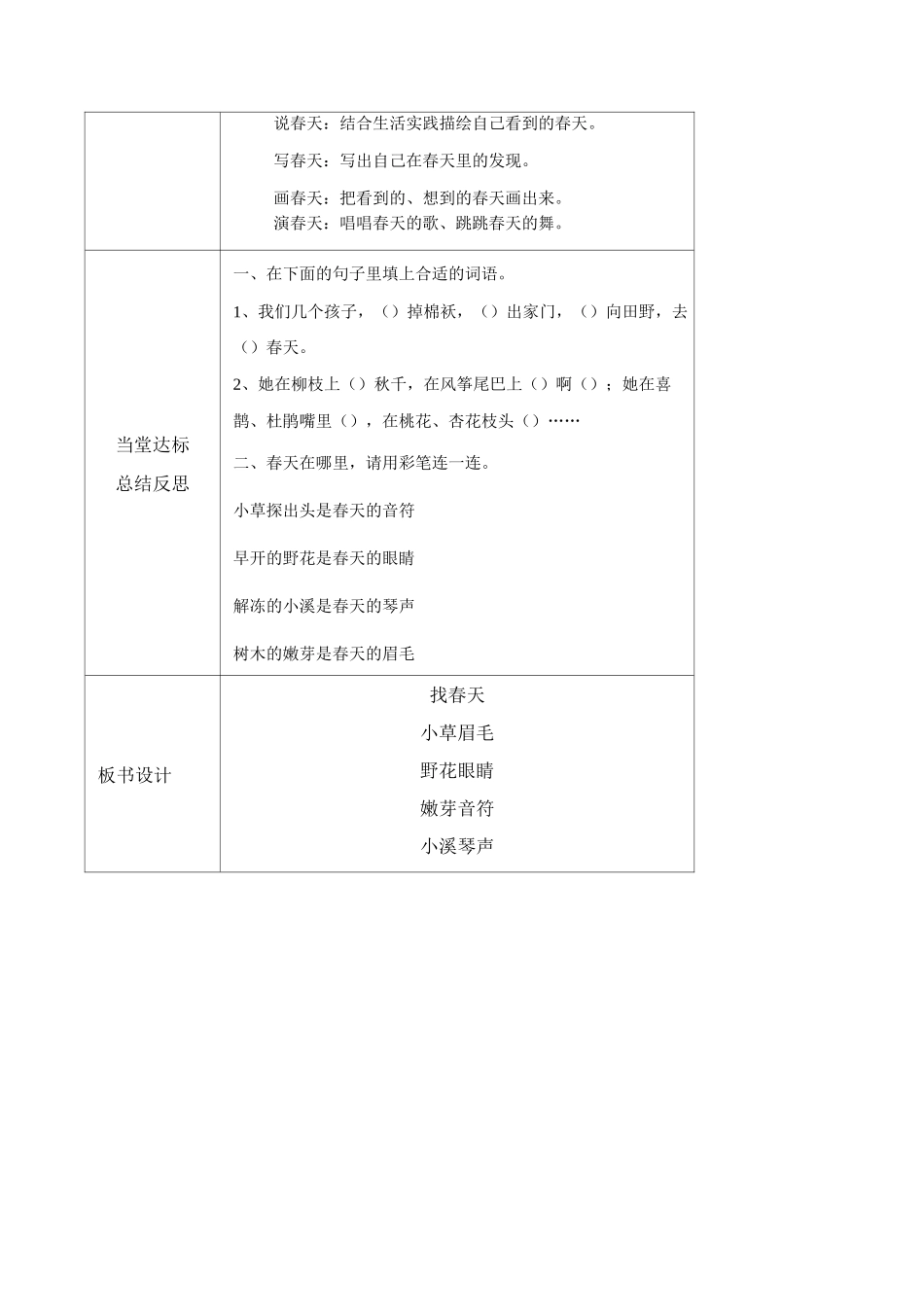 人教版二年级语文下册第一单元单元备课_第3页