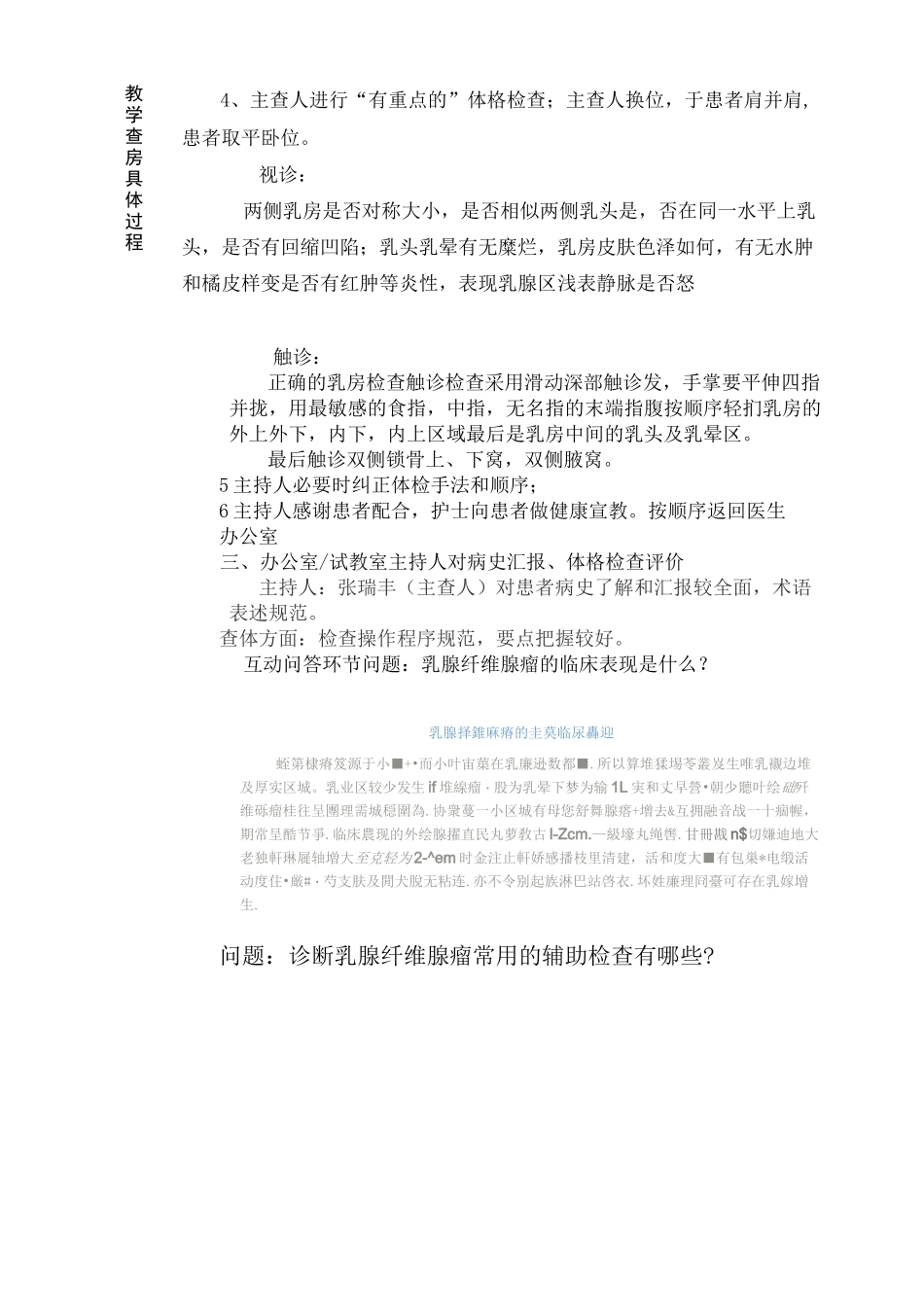 乳腺纤维腺瘤教学查房记录_第2页