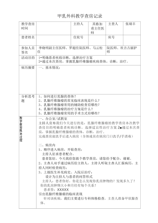 乳腺纤维腺瘤教学查房记录