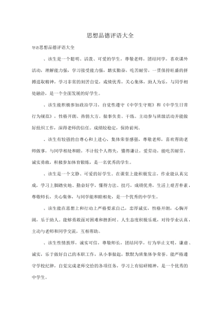 思想品德评语大全