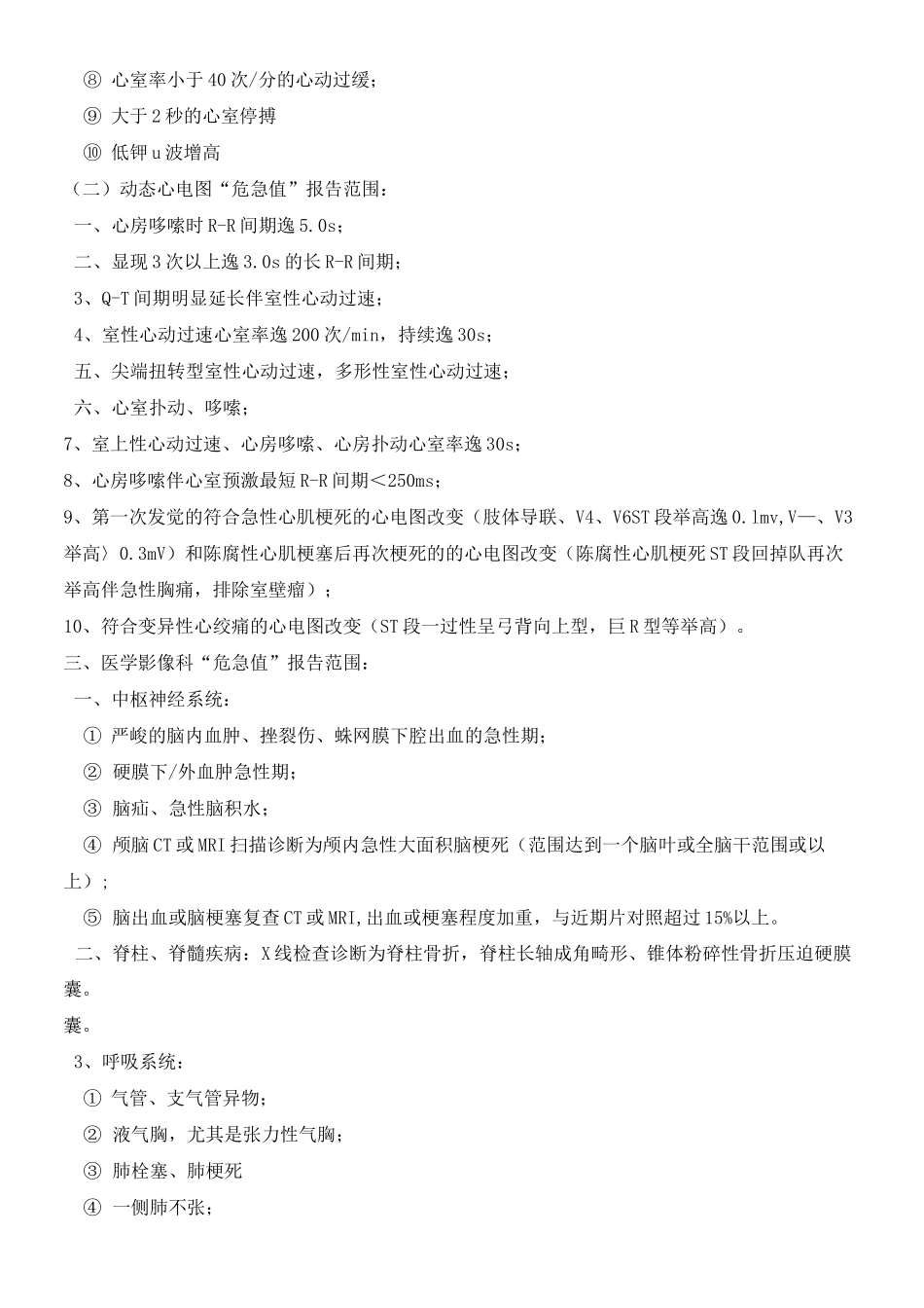 危急值参考值_第3页