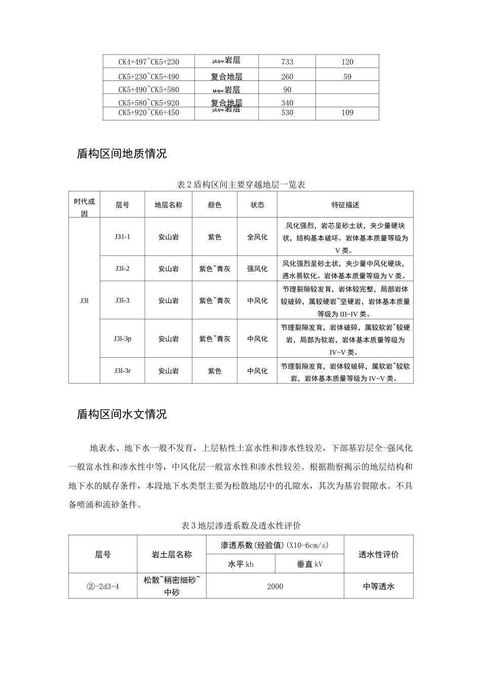 盾构选型方案_第3页