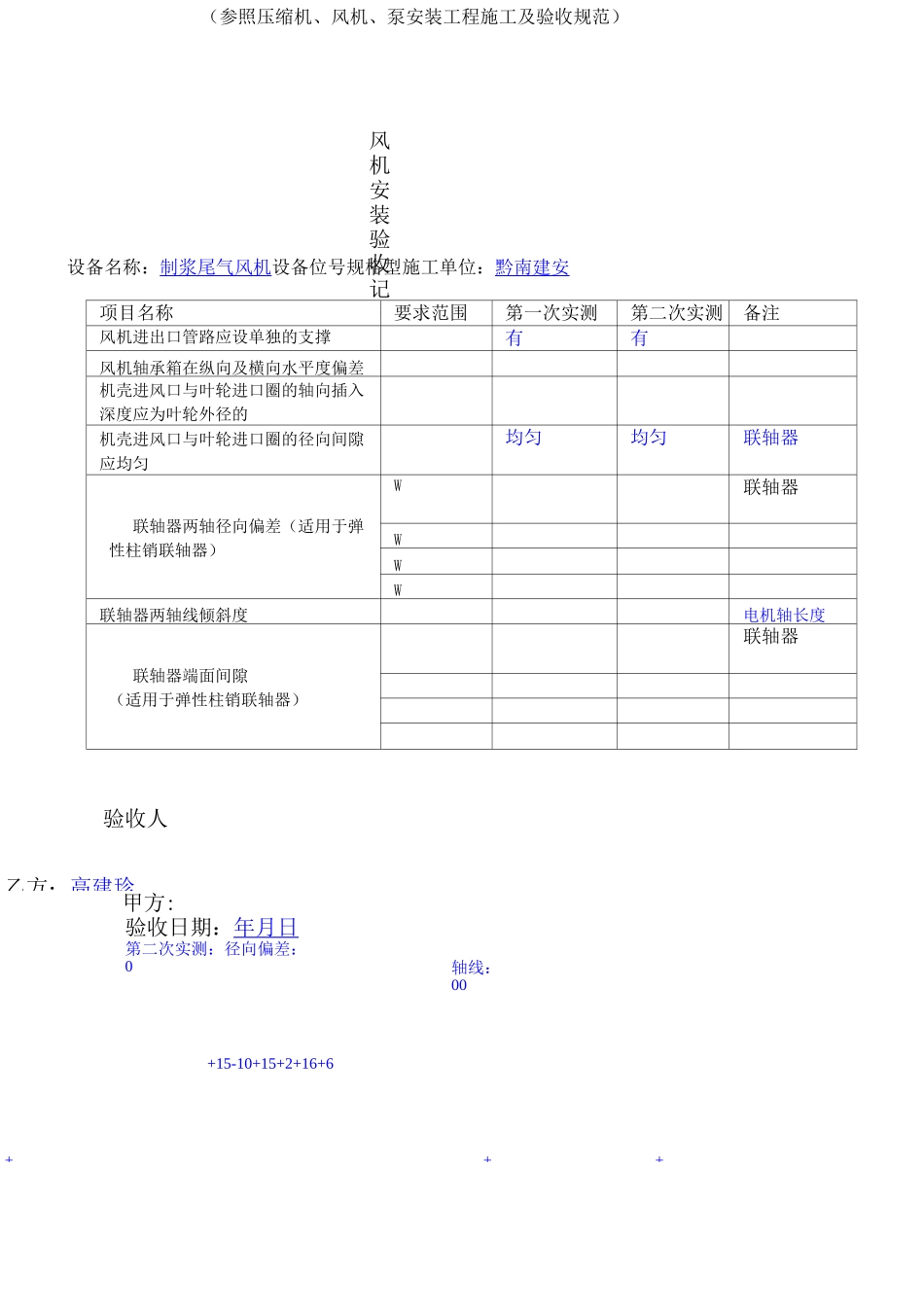 风机安装验收记录_第1页