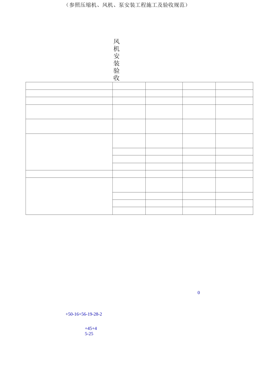 风机安装验收记录_第3页