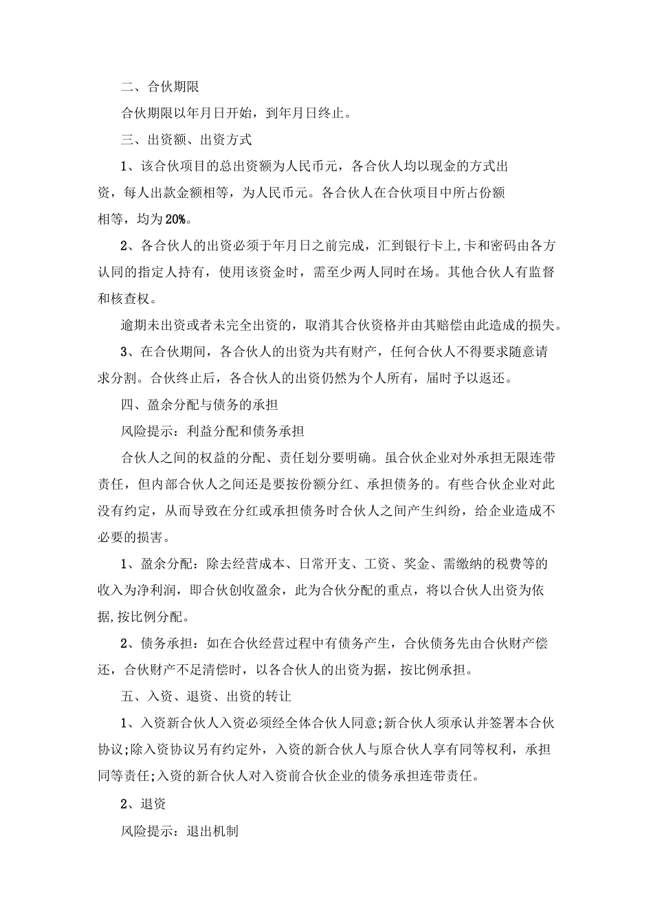 律师事务所合伙协议模板_第2页
