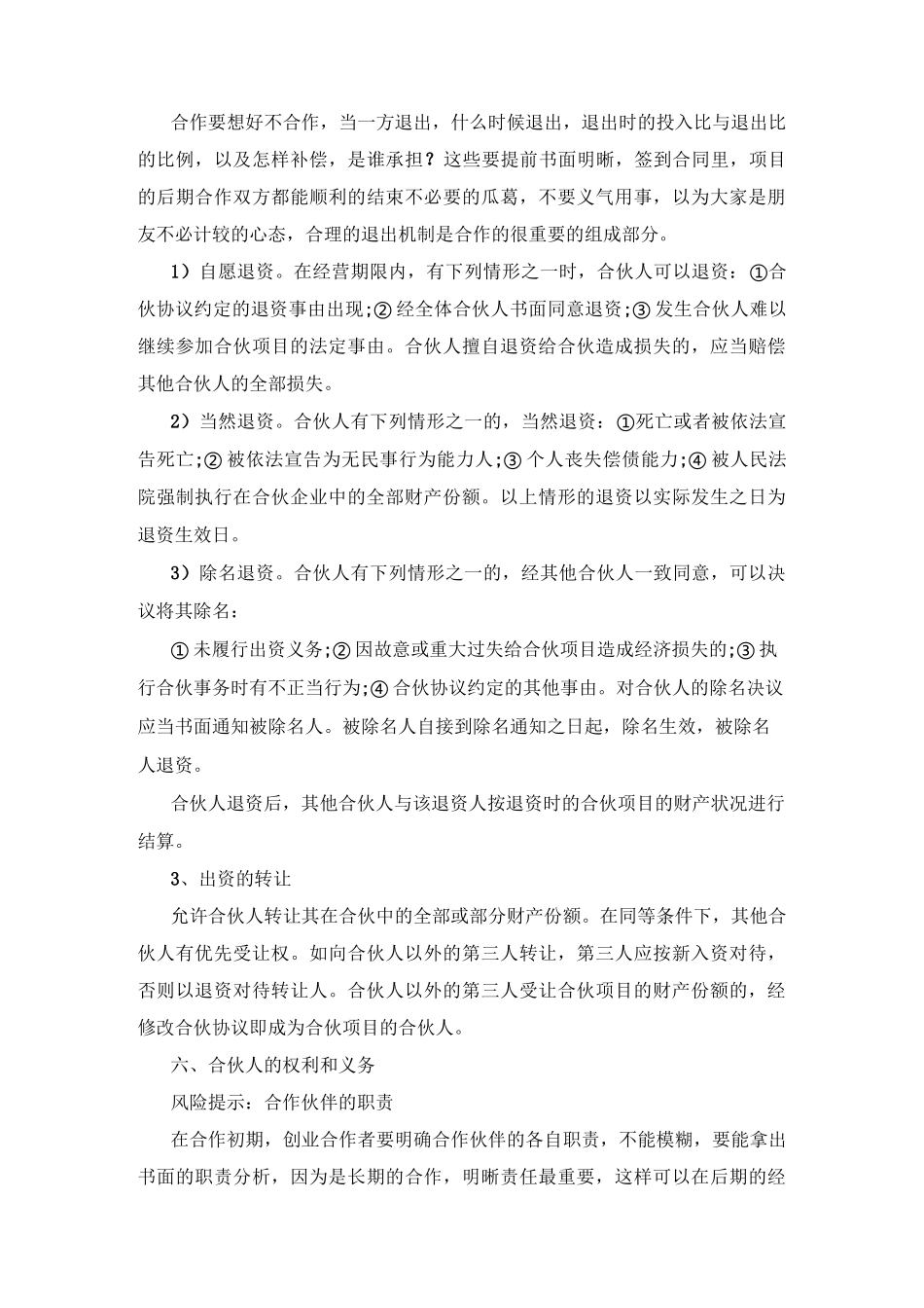 律师事务所合伙协议模板_第3页