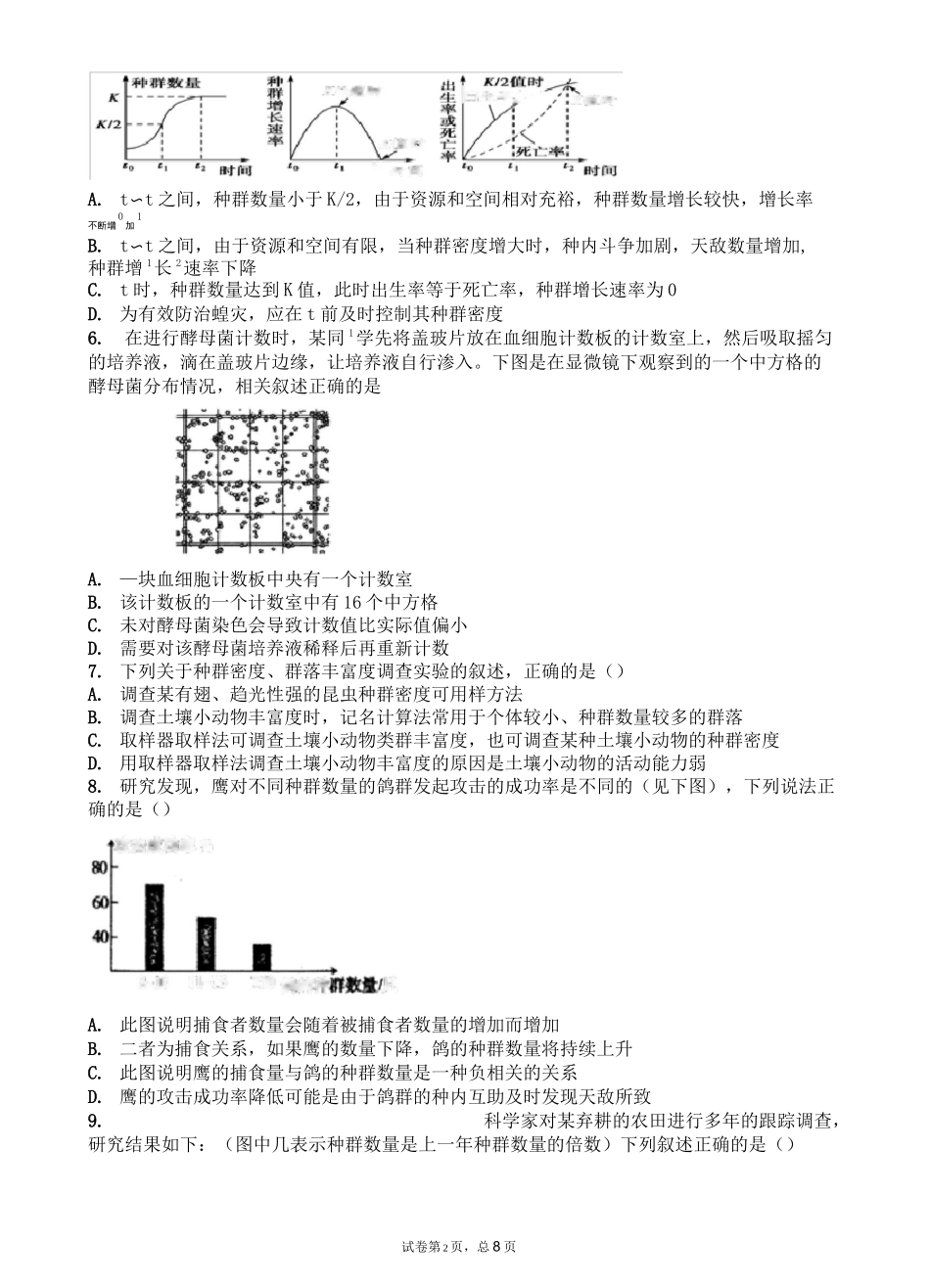 高二生物选择性必修2种群、群落、能量流动测试题_第2页