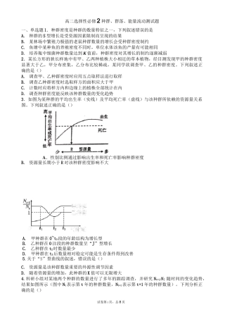 高二生物选择性必修2种群、群落、能量流动测试题