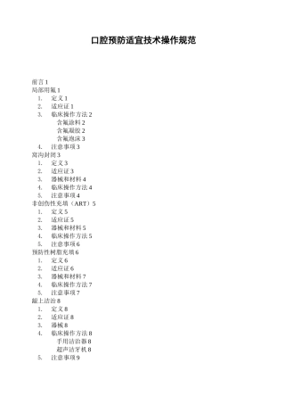 口腔预防适宜技术操作规范