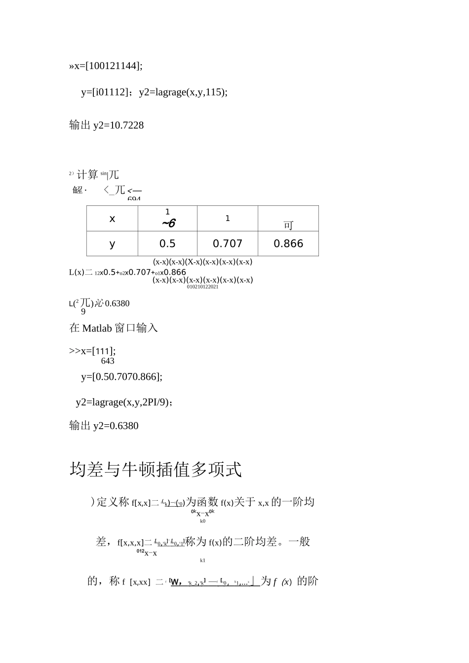 拉格朗日插值法1_第3页