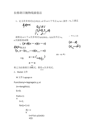 拉格朗日插值法1