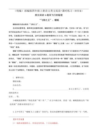 《 夜间飞行的秘密》类文阅读+同步练习四年级上册部编语文