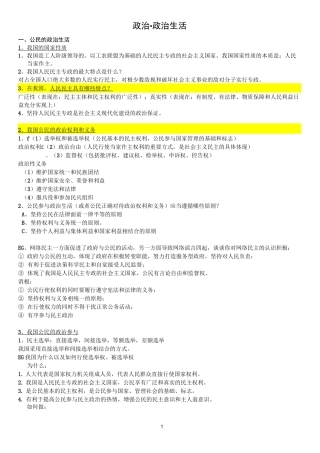 选择性必修二政治笔记