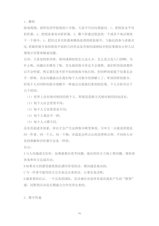 团体心理小游戏