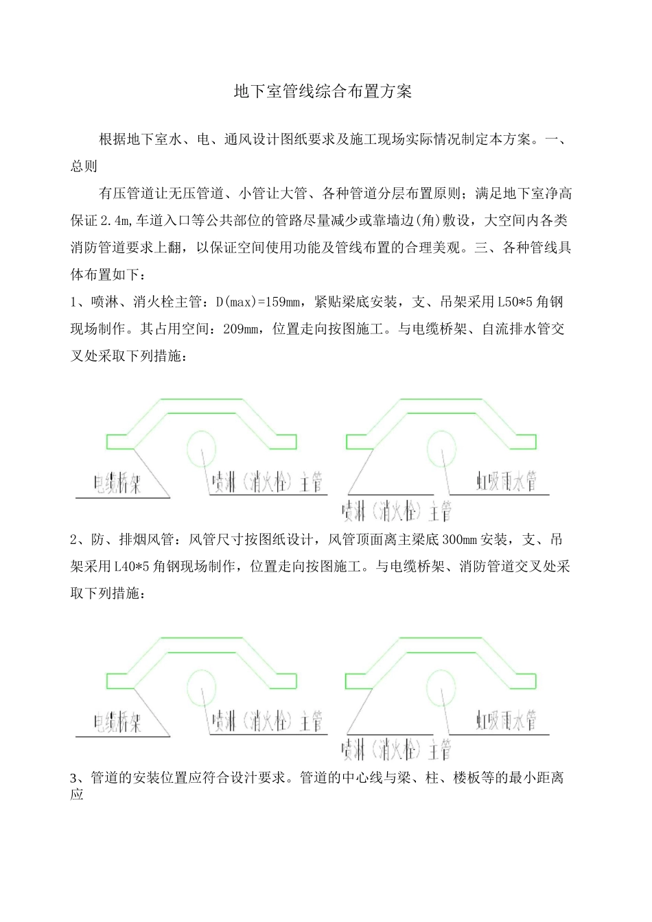 地下室综合管线施工布置方案_第1页