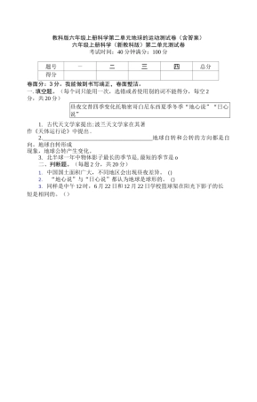 教科版六年级上册科学第二单元地球的运动测试卷(含答案)(1)