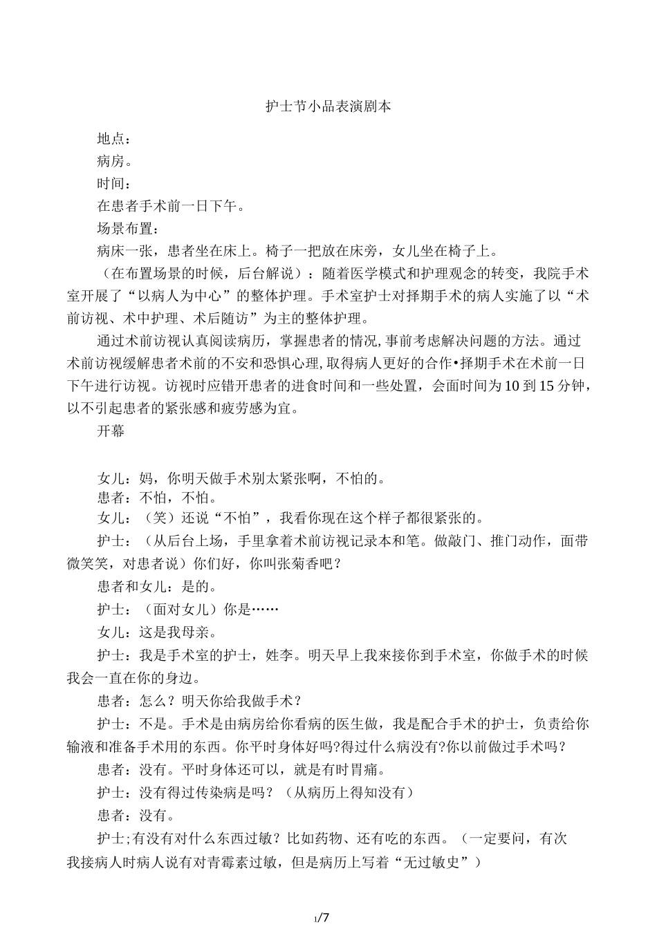 护士节小品表演剧本_第1页