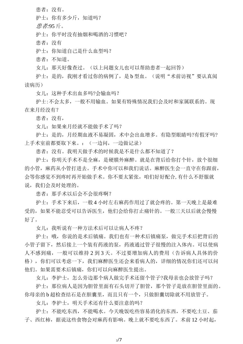 护士节小品表演剧本_第2页