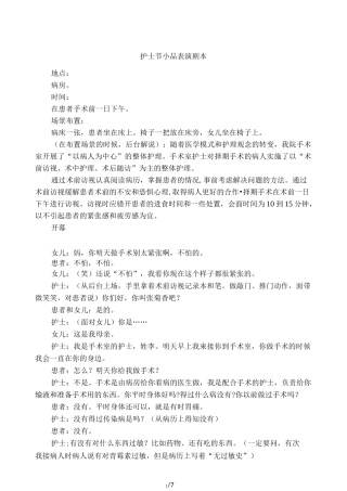护士节小品表演剧本