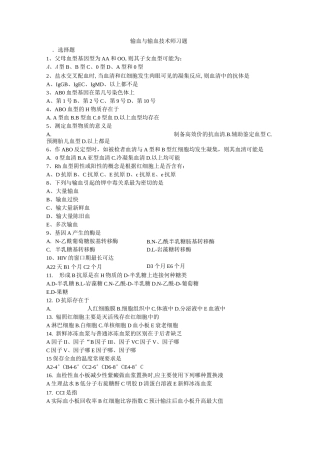 输血与输血技术师---习题及答案
