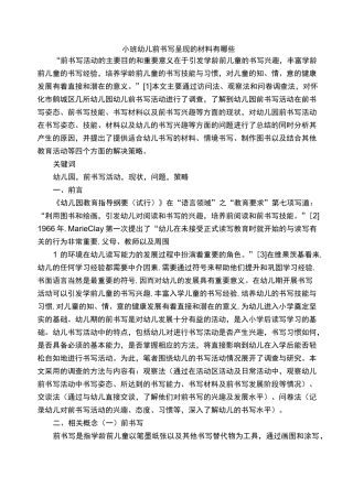 小班幼儿前书写呈现的材料有哪些