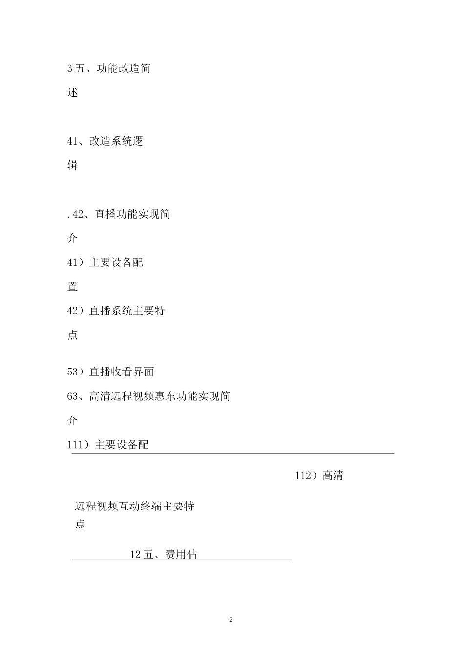 视频会议系统改造方案_第2页