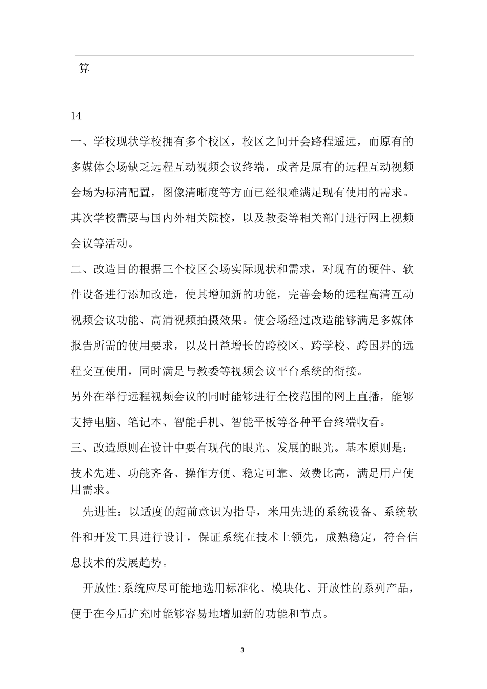 视频会议系统改造方案_第3页
